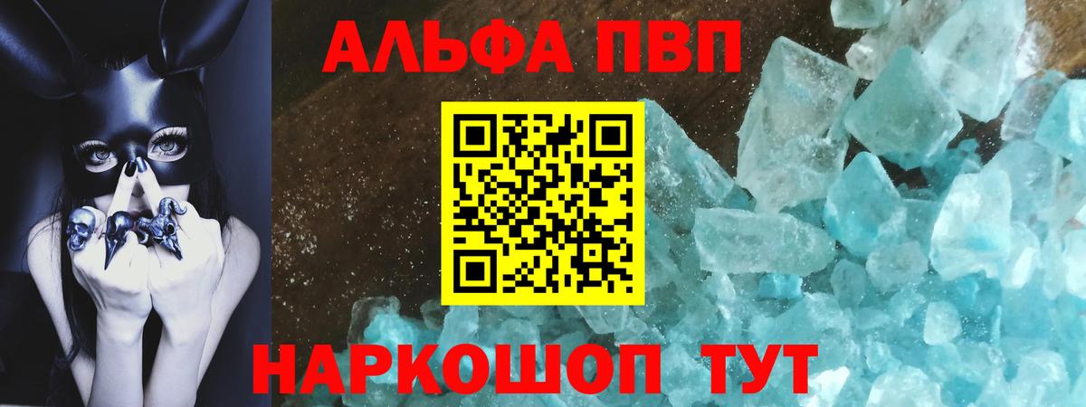 А ПВП мука  цены   A PVP кристаллы  Alpha-PVP VHQ  Alpha PVP  Нарткала  Вход с VPN 