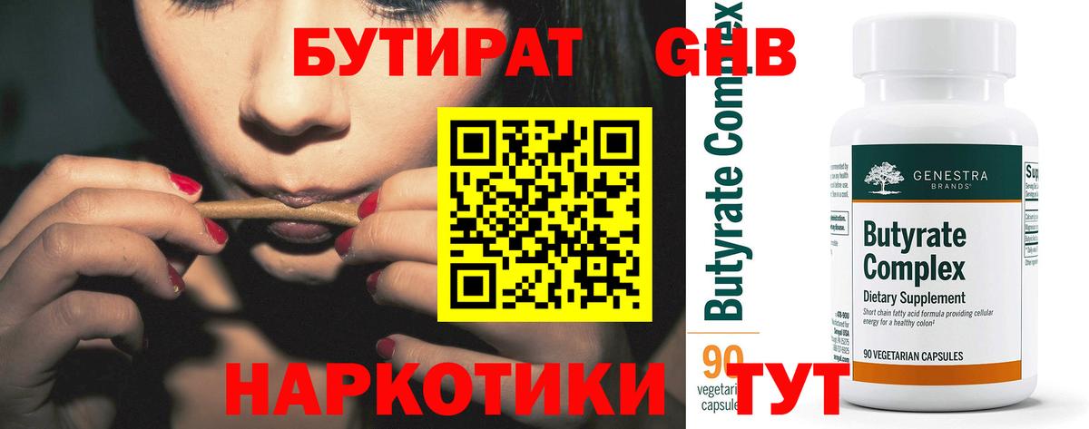 Нарткала  БУТИРАТ 99%  Вход с VPN 