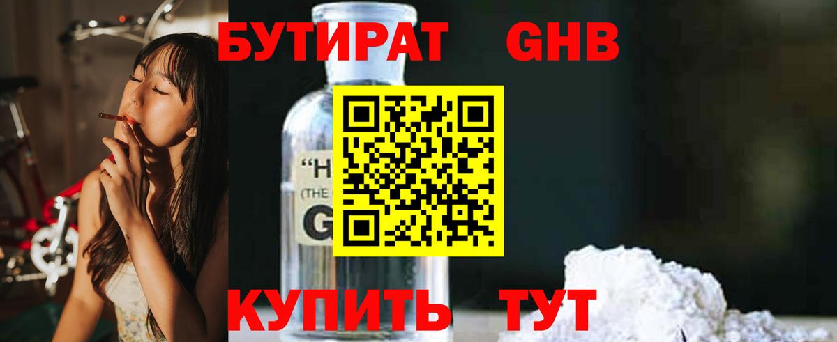 БУТИРАТ оксибутират Нарткала