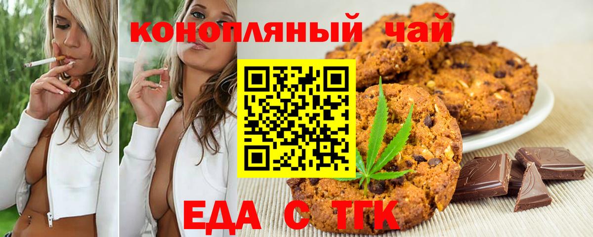 Еда ТГК конопля  Вход с VPN  Нарткала 