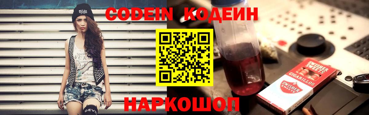 Кодеин Purple Drank Нарткала