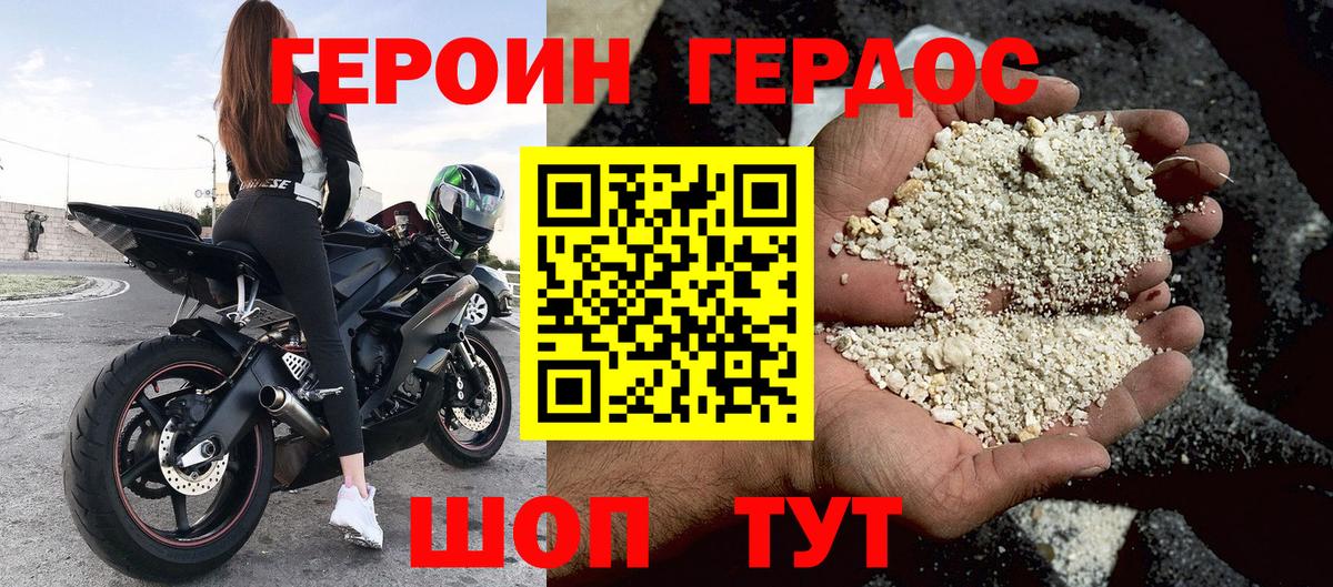 Героин Heroin Нарткала